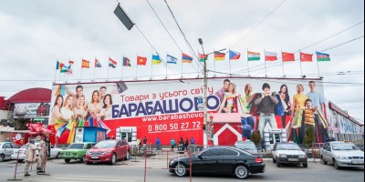 ТЦ Барабошово