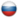 Россия