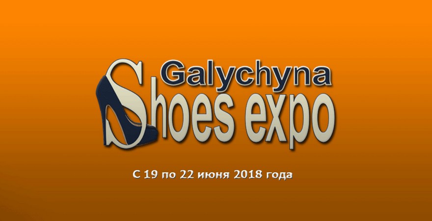 Galychyna Shoes Expo 2018