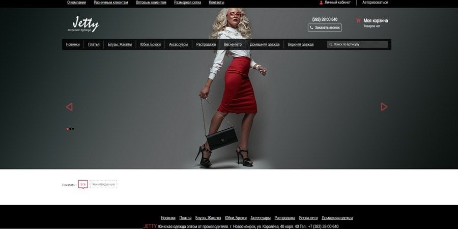 Jetty clothing and footwear manufacturer | Russia