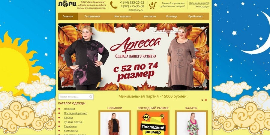 Лори производитель одежды и обуви | Россия