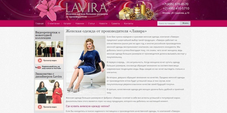 Lavira clothing and footwear manufacturer | Russia